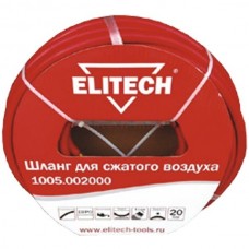 Шланг для сжатого воздуха ELITECH 1005.002000 Шланг для сжатого воздуха ELITECH 1005.002000