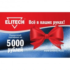 Подарочная карта Elitech 5000руб.